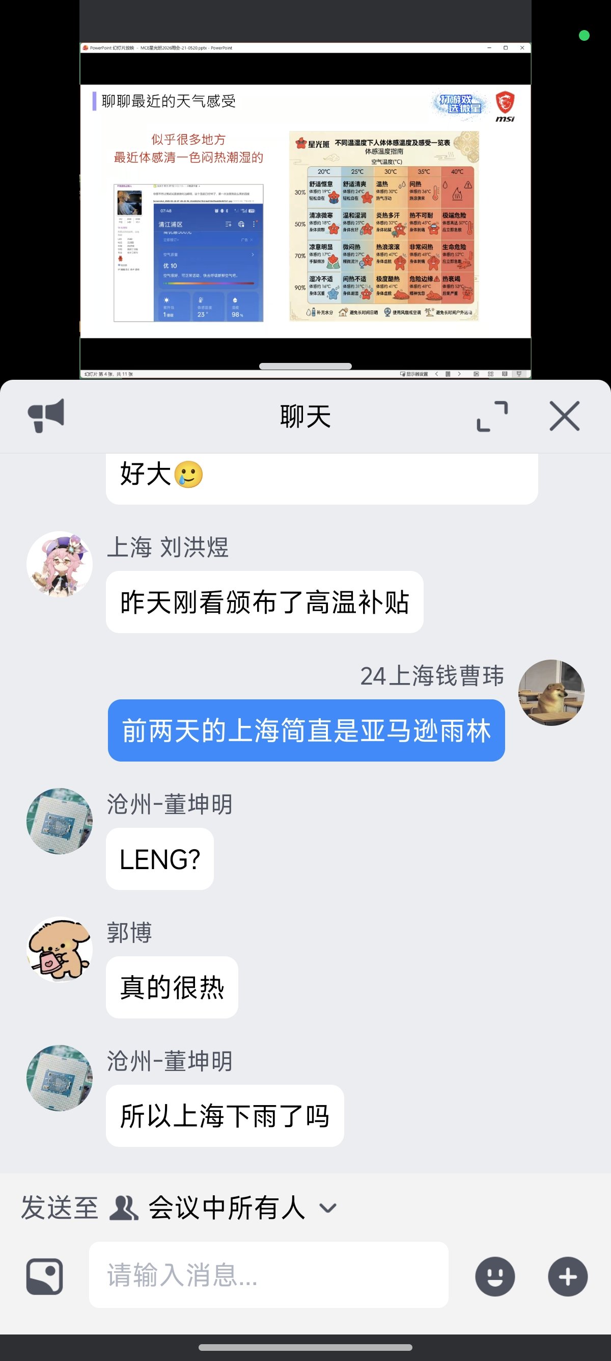 Screenshot_2026-05-27-12-33-18-264_com.tencent.wemeet.app.jpg