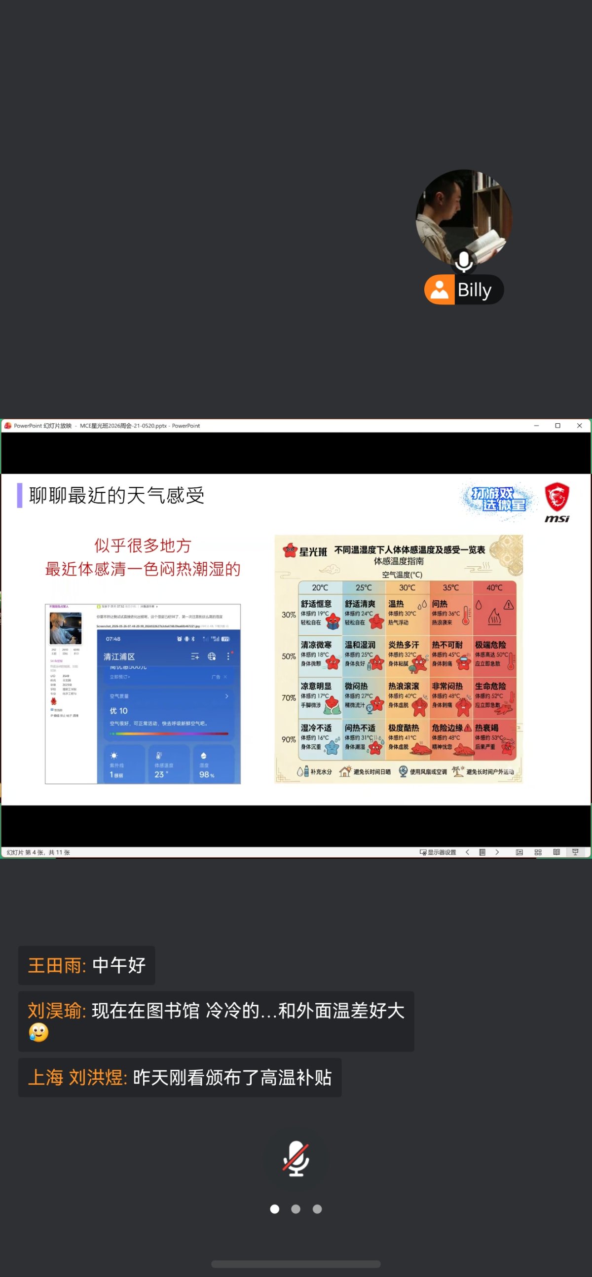 screenshot_20260527_123205_com.tencent.meeting.app.jpg
