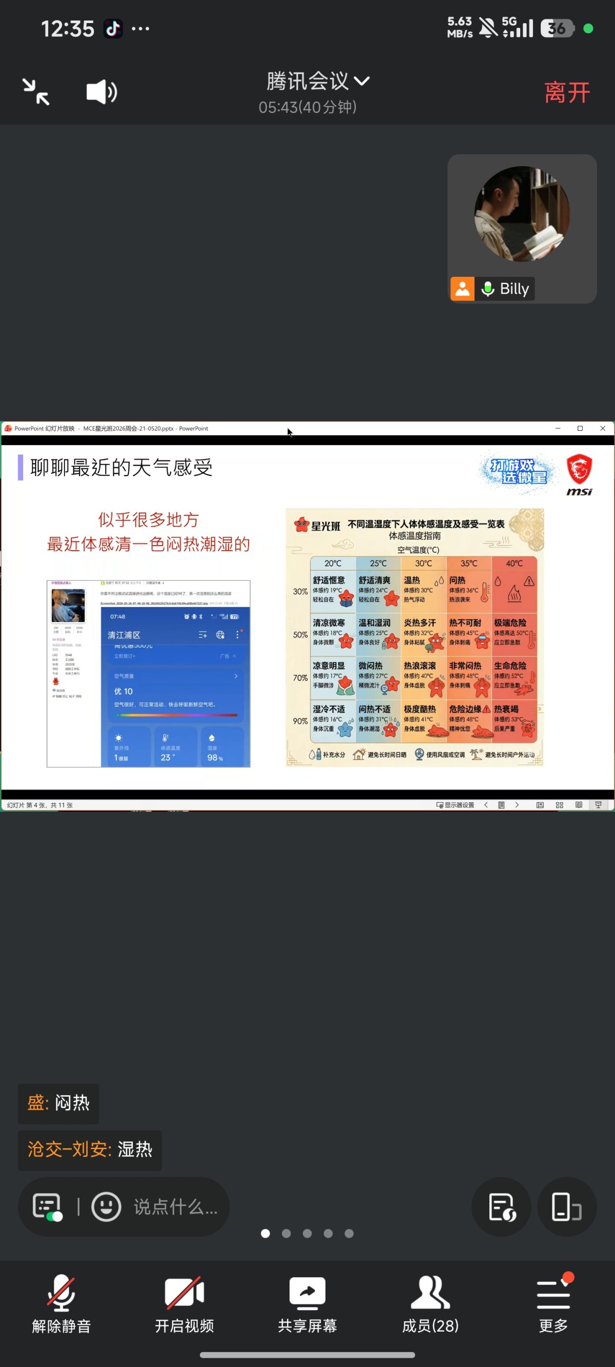Screenshot_2026-05-27-12-35-01-113_com.tencent.wemeet.app.jpg