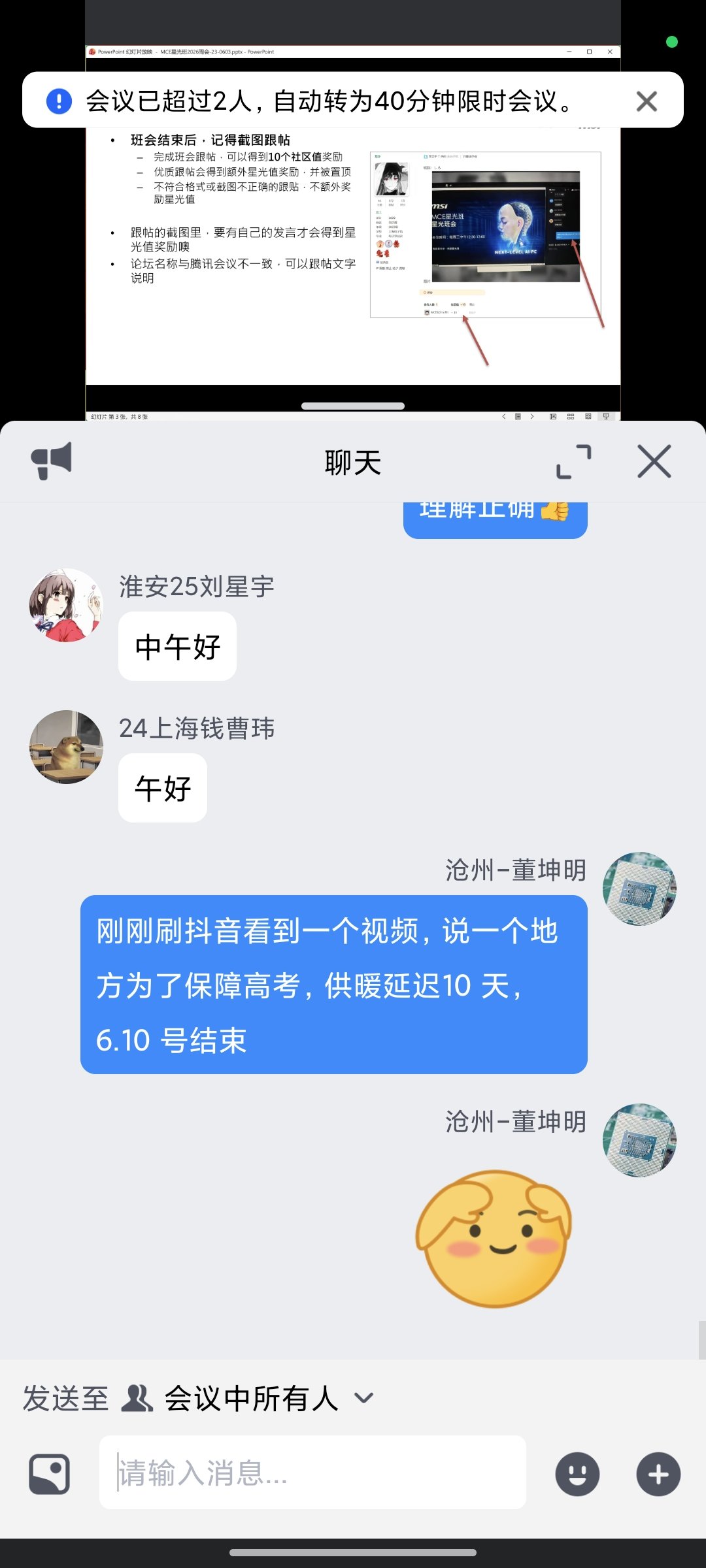 Screenshot_2026-06-03-12-32-29-166_com.tencent.wemeet.app.jpg