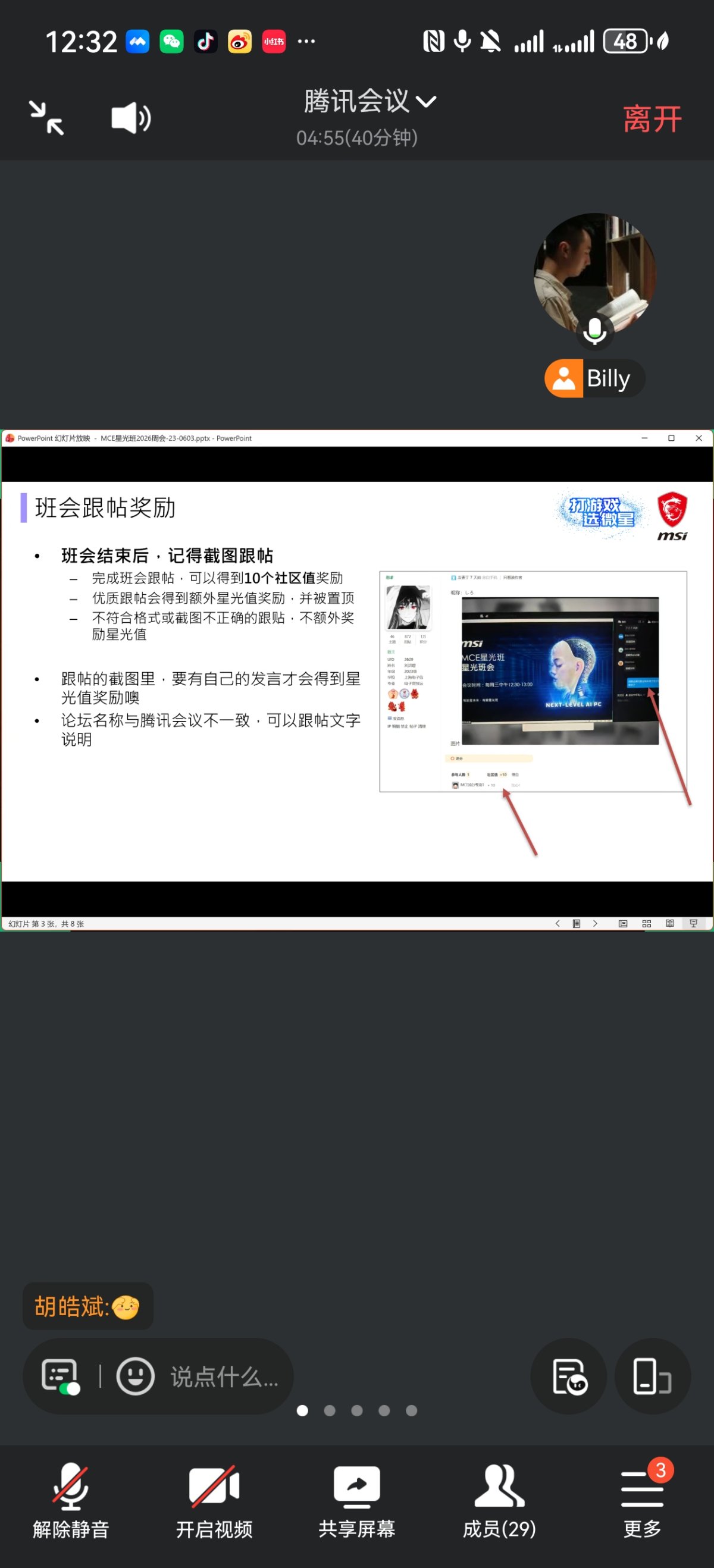 Screenshot_20260603_123239_com.tencent.wemeet.app.jpg