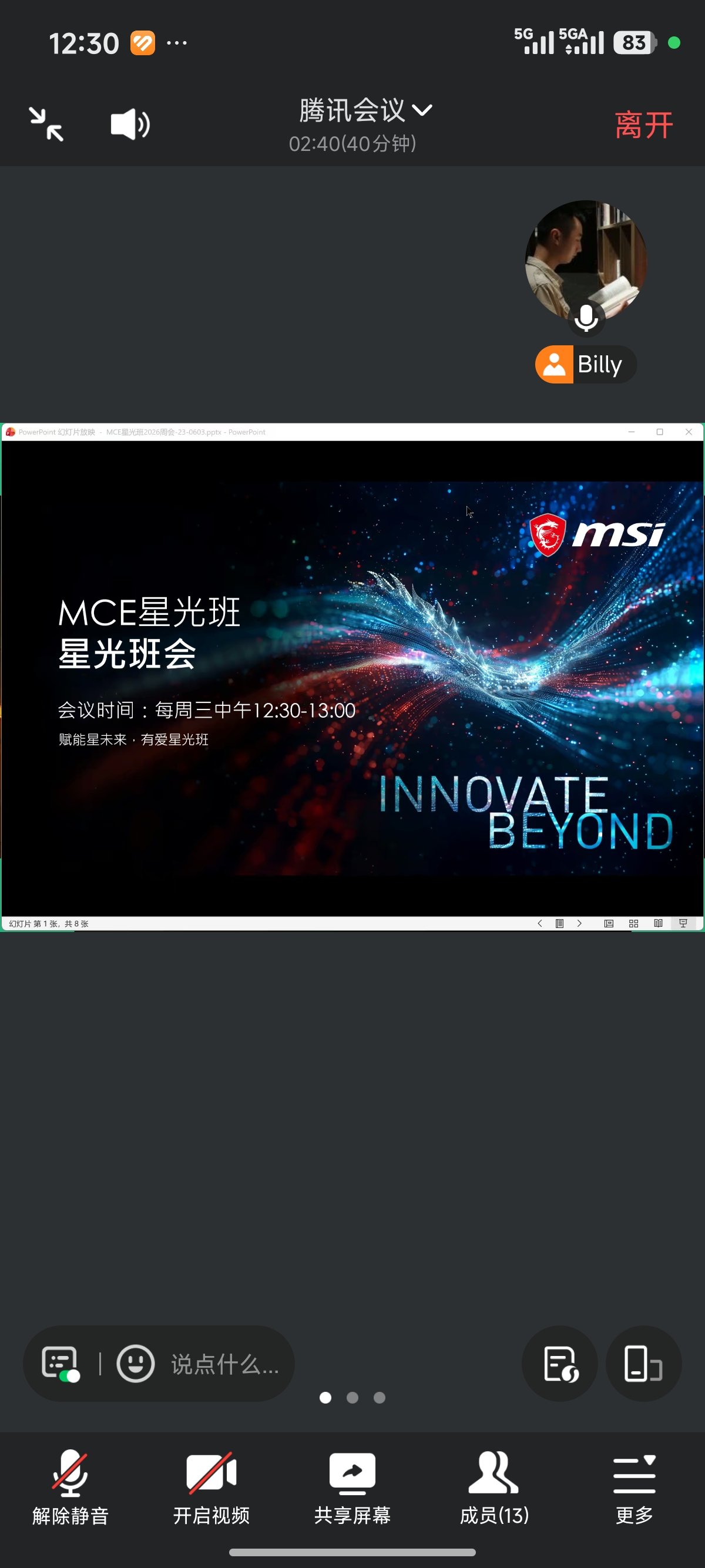 Screenshot_2026-06-03-12-30-22-607_com.tencent.wemeet.app.jpg