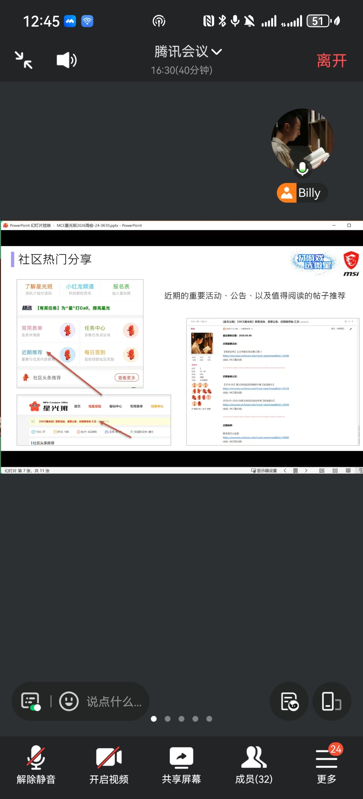 Screenshot_20260610_124539_com.tencent.wemeet.app.jpg