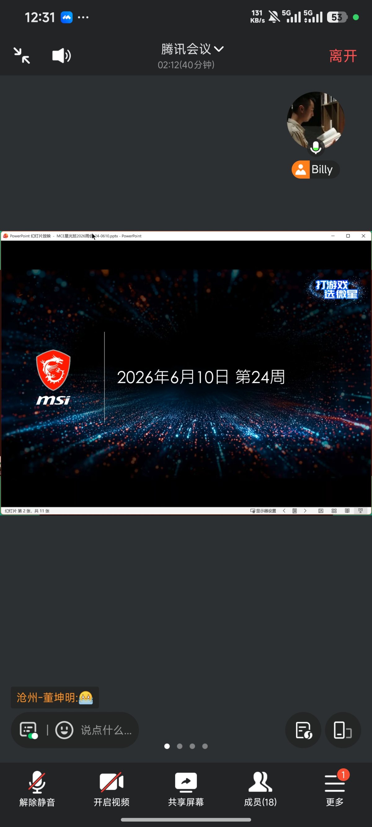 Screenshot_2026-06-10-12-31-21-693_com.tencent.wemeet.app.jpg