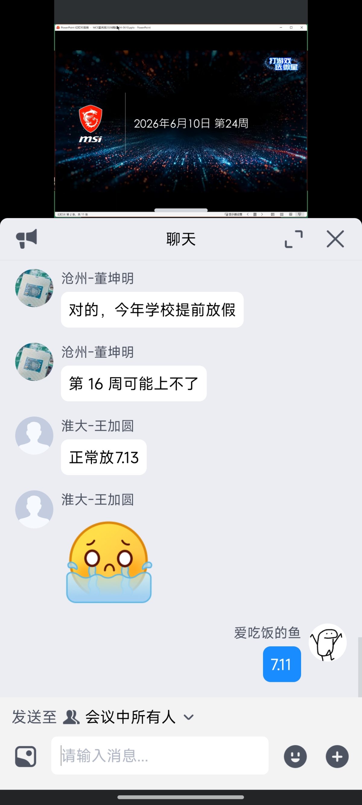Screenshot_2026-06-10-12-32-10-106_com.tencent.wemeet.app.jpg