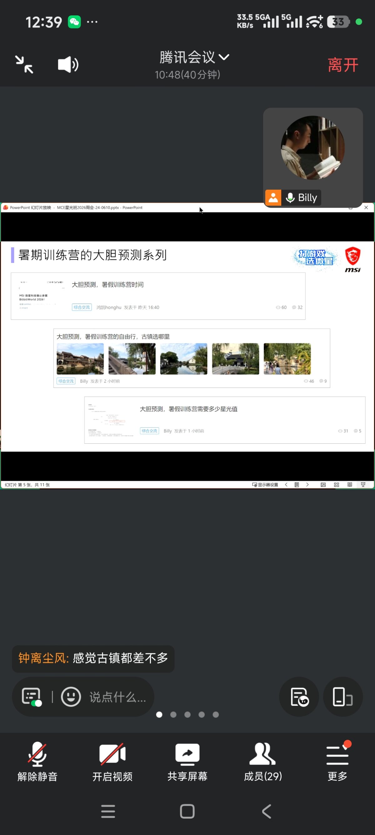 Screenshot_2026-06-10-12-39-57-642_com.tencent.wemeet.app.jpg