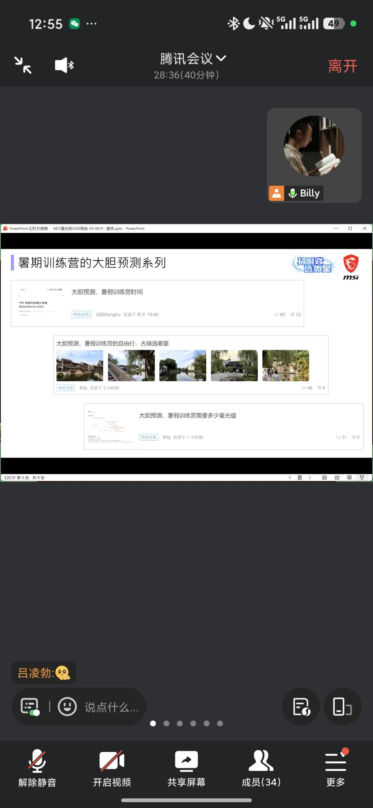 Screenshot_2026-06-17-12-55-32-205_com.tencent.wemeet.app.jpg