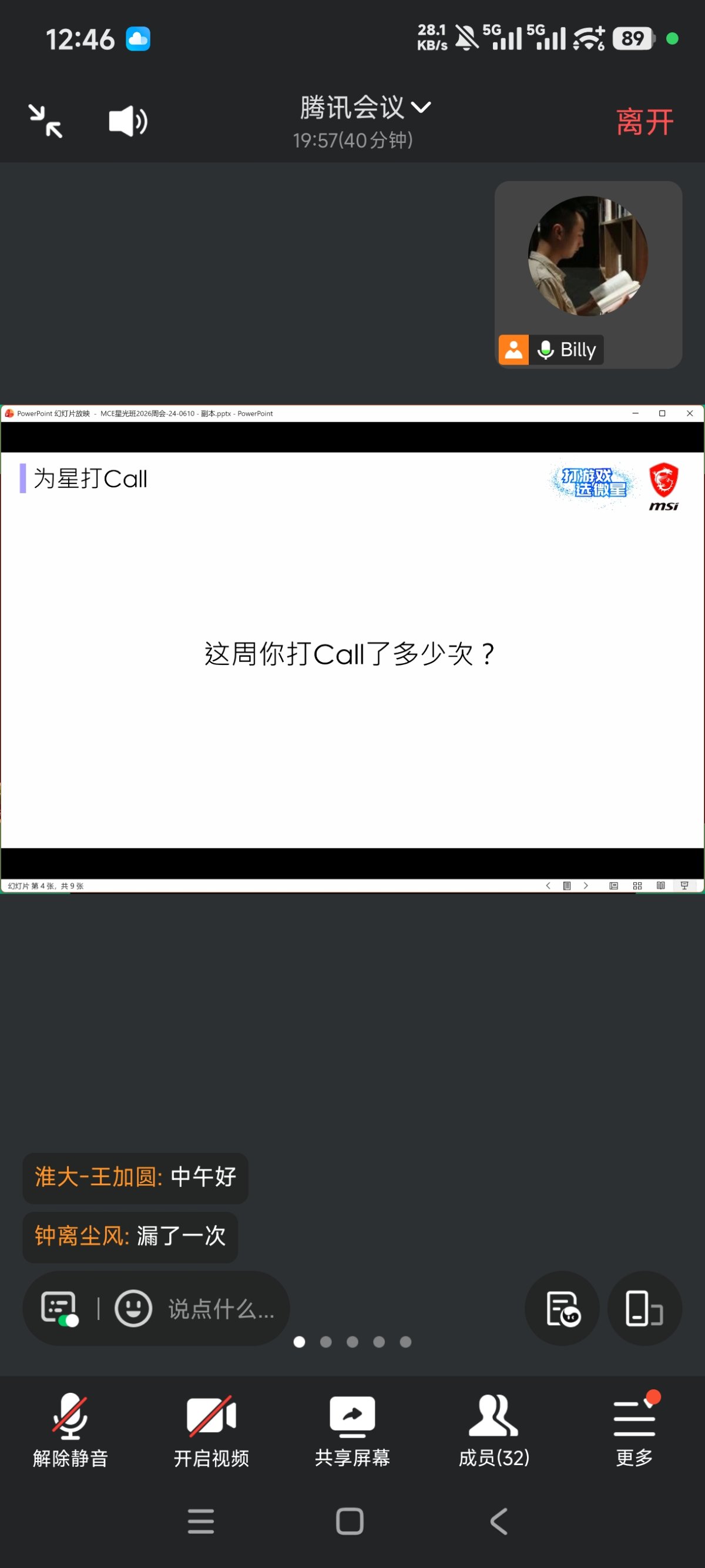Screenshot_2026-06-17-12-46-52-285_com.tencent.wemeet.app.jpg
