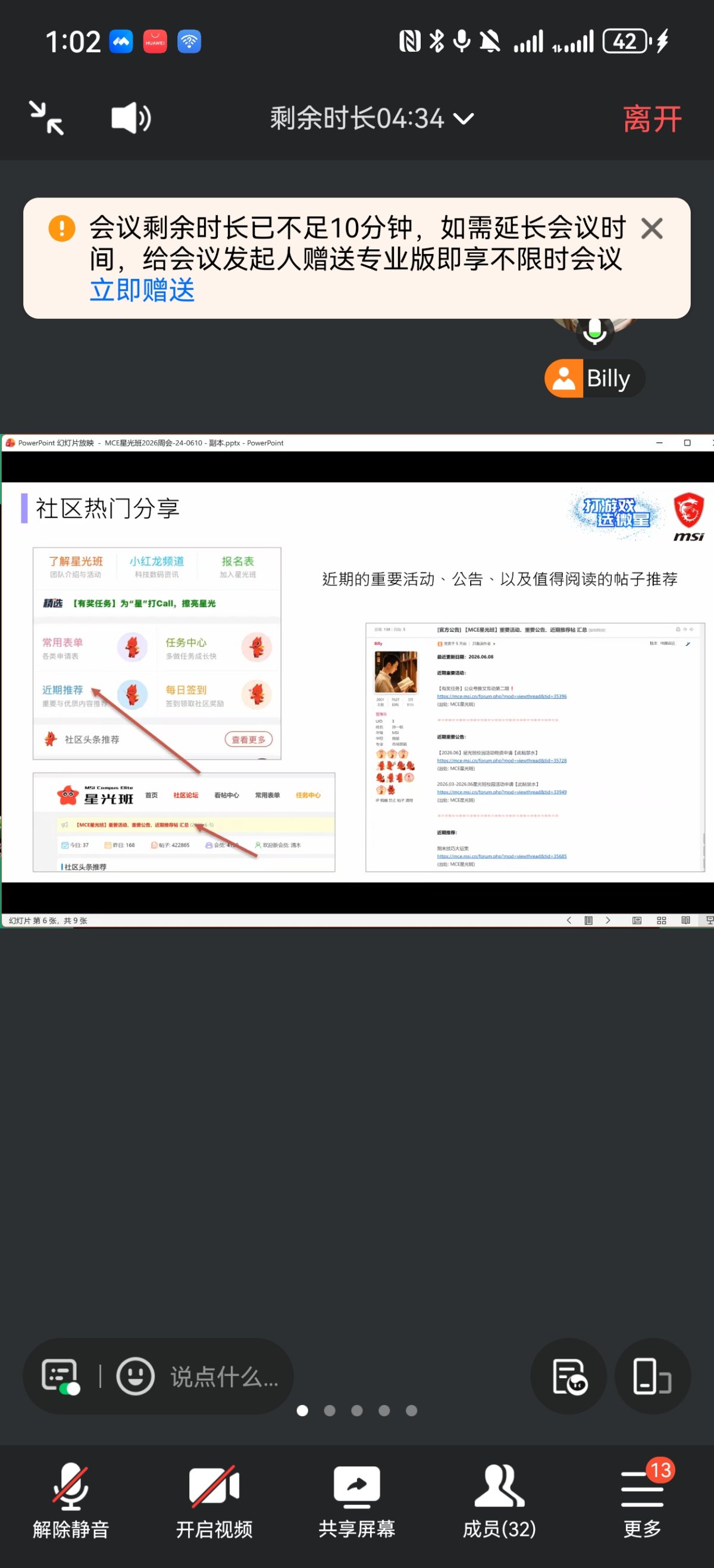 Screenshot_20260617_130223_com.tencent.wemeet.app.jpg
