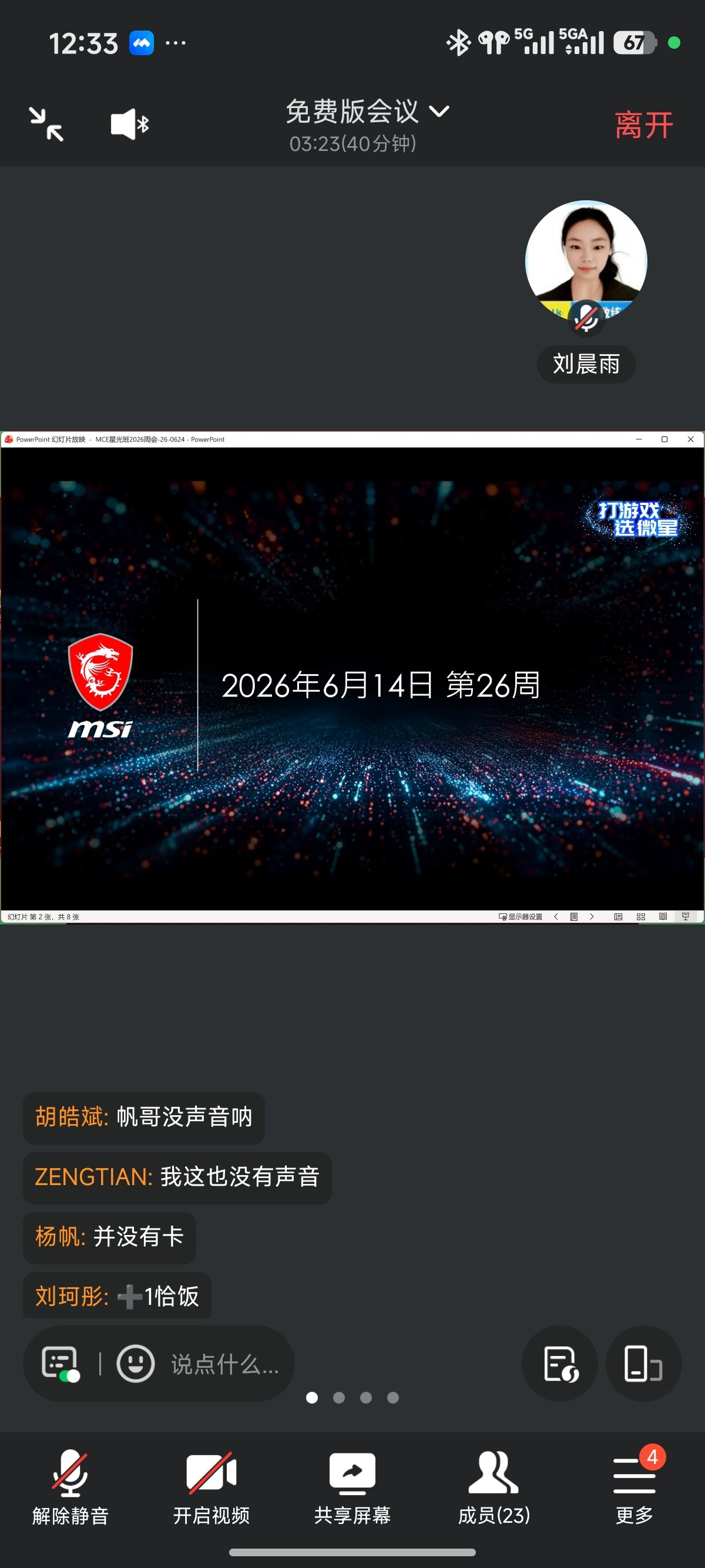Screenshot_2026-06-24-12-33-17-384_com.tencent.wemeet.app.jpg