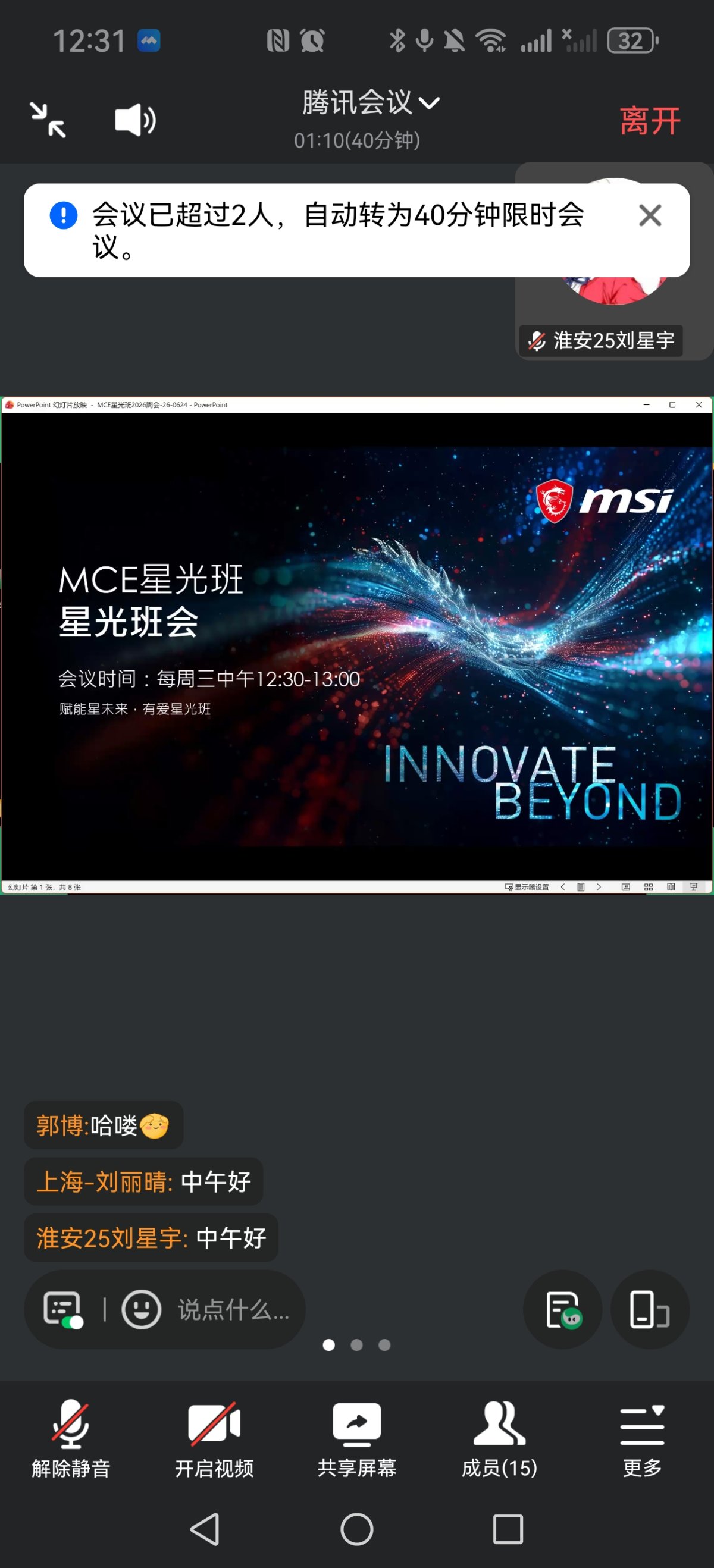 Screenshot_20260624_123103_com.tencent.wemeet.app.jpg