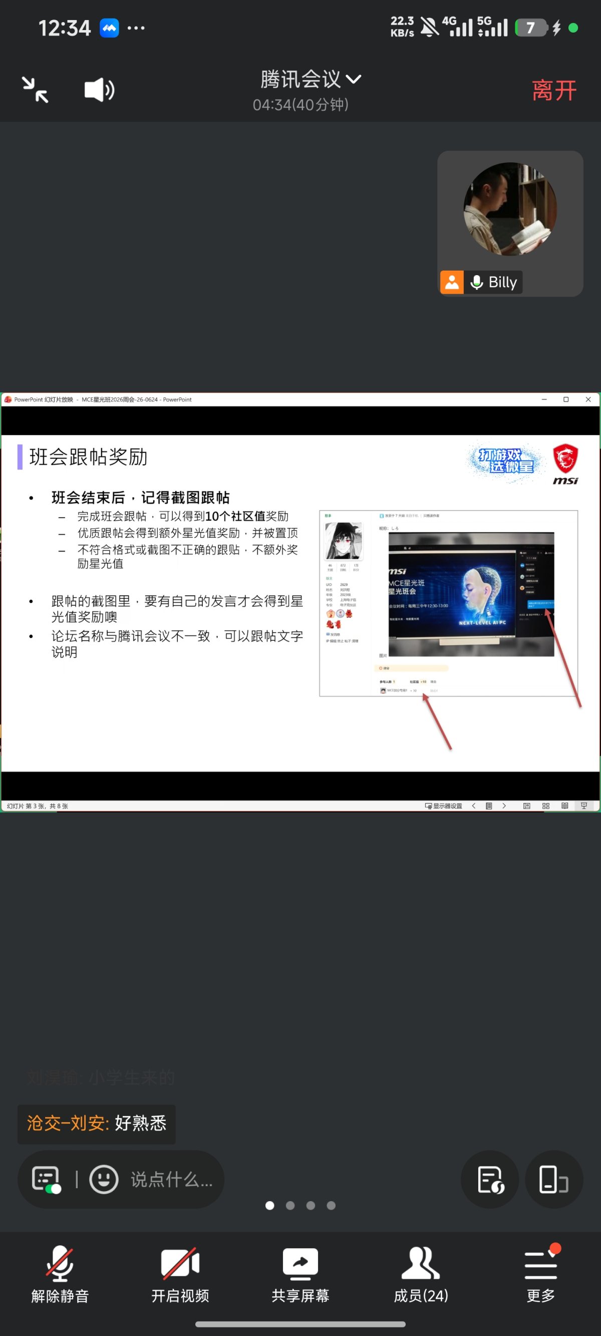 Screenshot_2026-06-24-12-34-27-464_com.tencent.wemeet.app.jpg