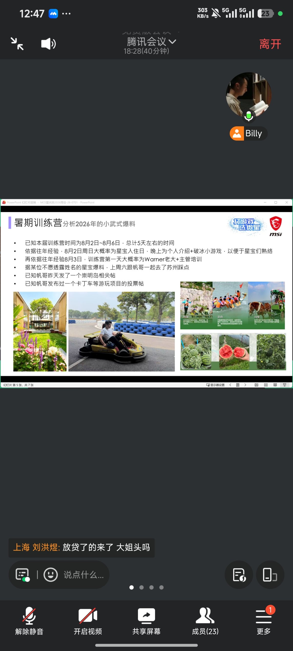 Screenshot_2026-07-01-12-47-48-331_com.tencent.wemeet.app.jpg