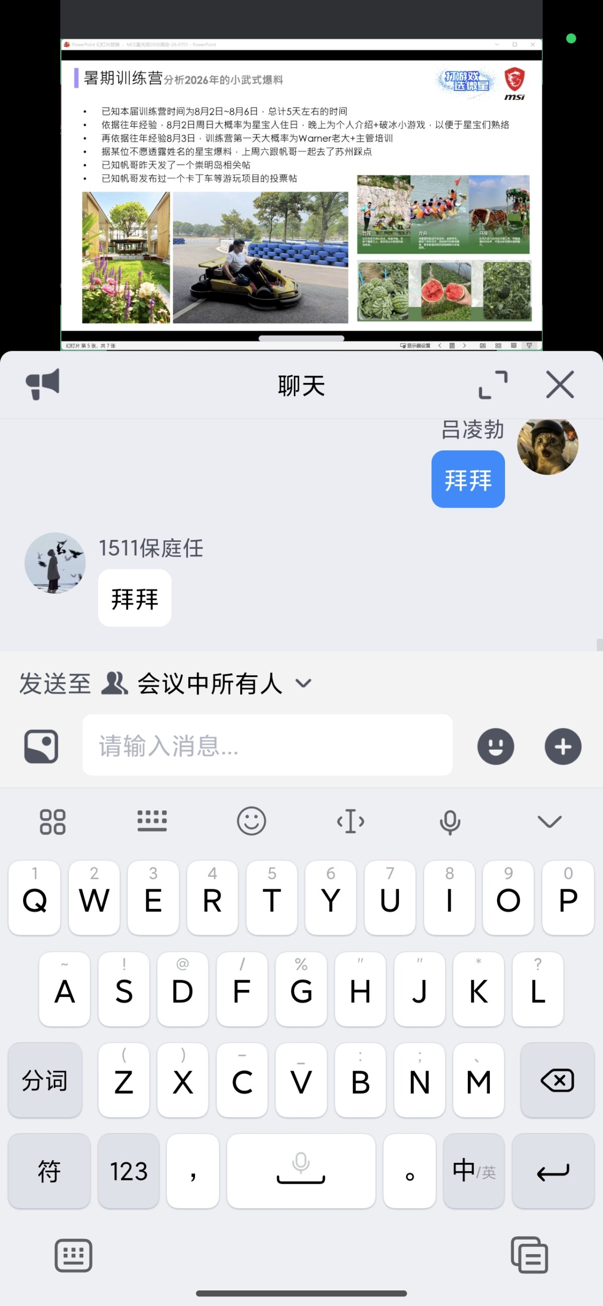 Screenshot_2026-07-01-12-55-00-949_com.tencent.wemeet.app.jpg