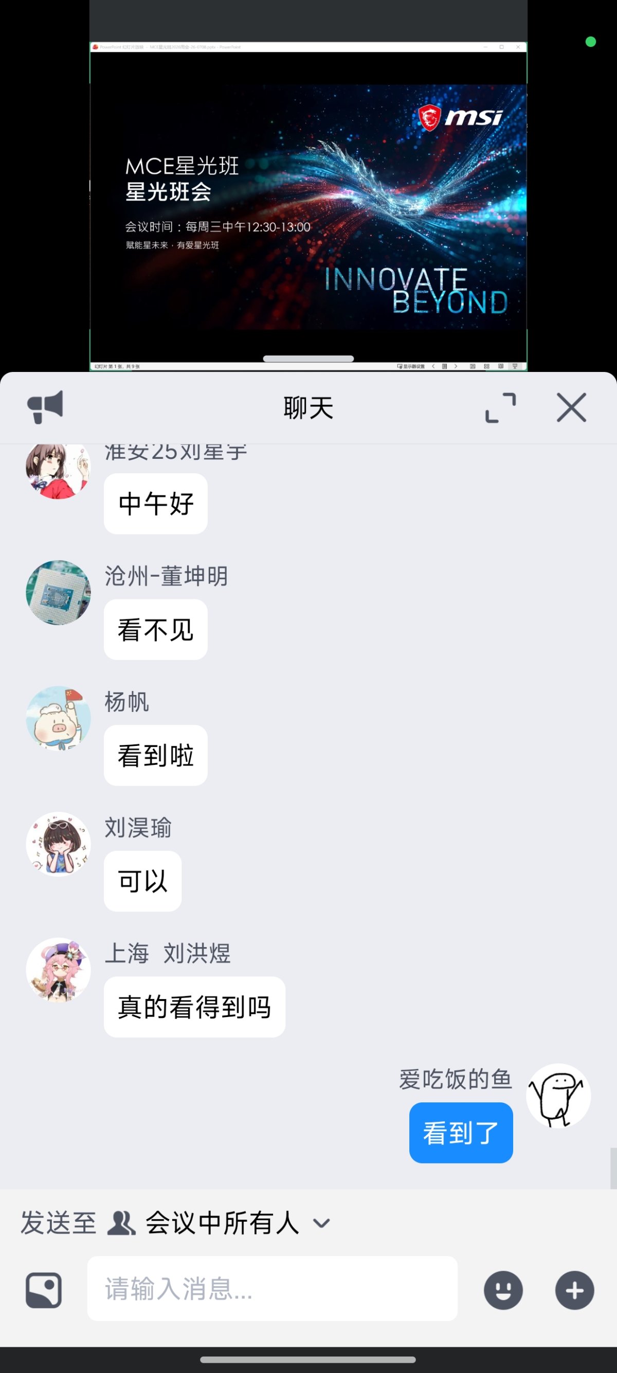 Screenshot_2026-07-08-12-30-48-452_com.tencent.wemeet.app.jpg