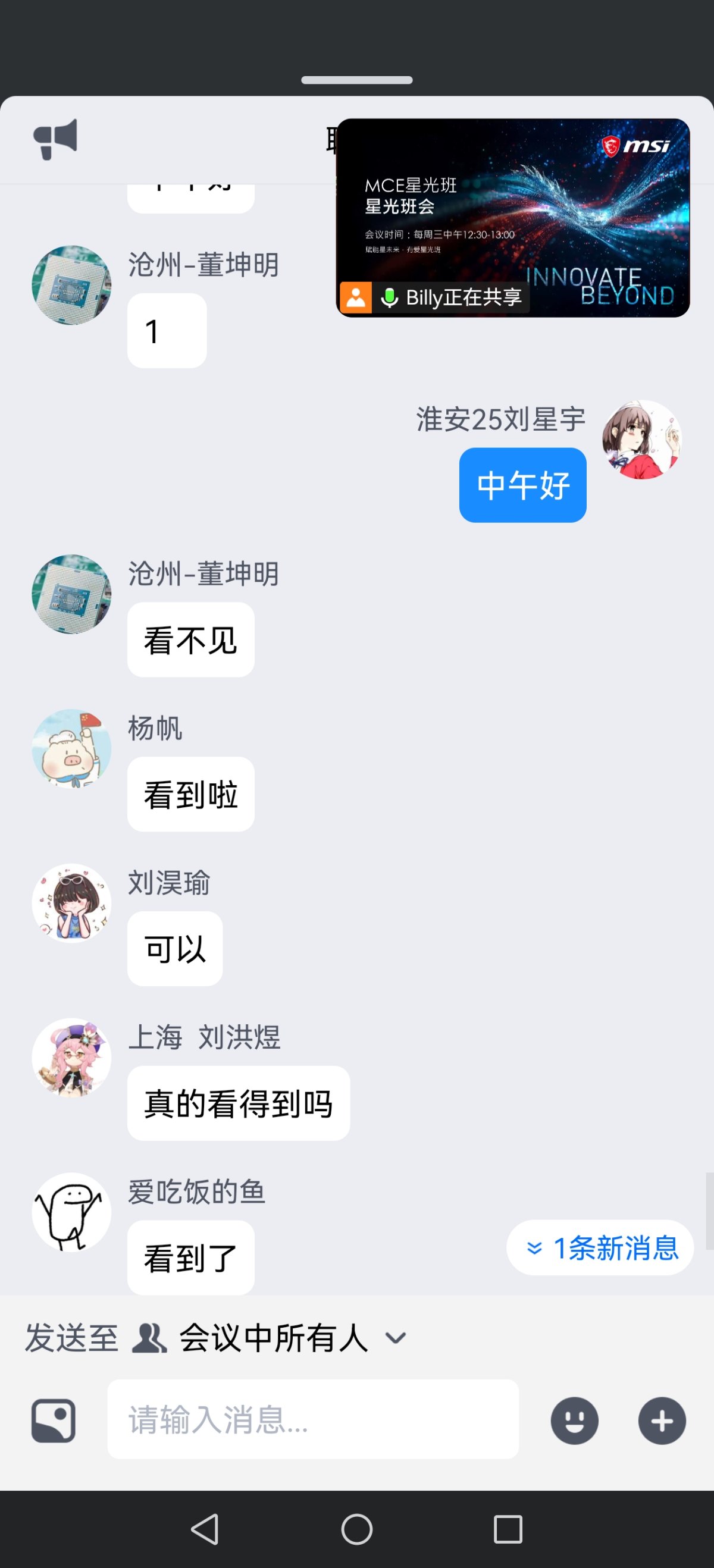 Screenshot_20260708_123107_com.tencent.wemeet.app.jpg