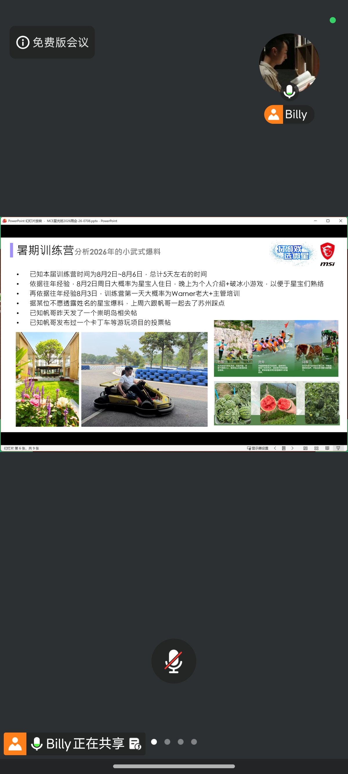 Screenshot_2026-07-08-12-39-06-313_com.tencent.wemeet.app.jpg