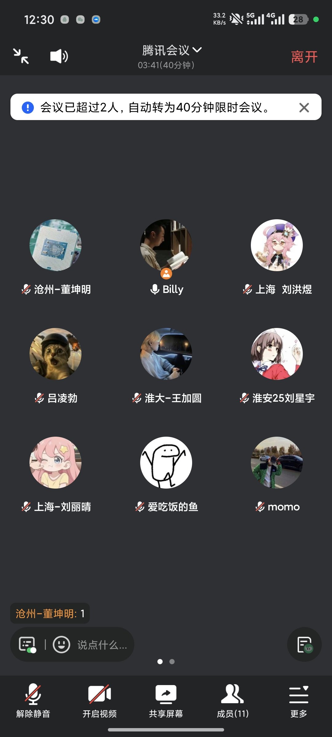 Screenshot_2026-07-08-12-30-18-793_com.tencent.wemeet.app.jpg