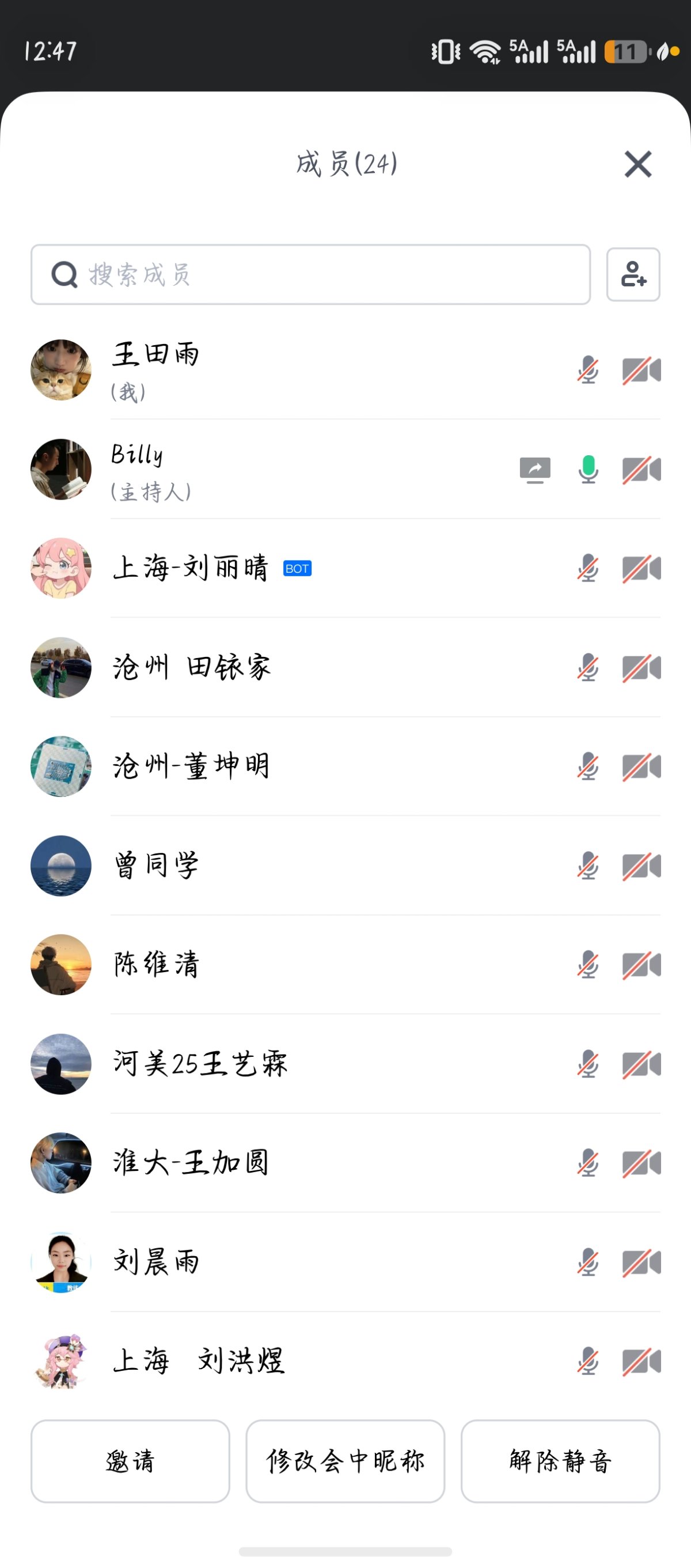 screenshot_20260708_124725_com.tencent.meeting.app.jpg