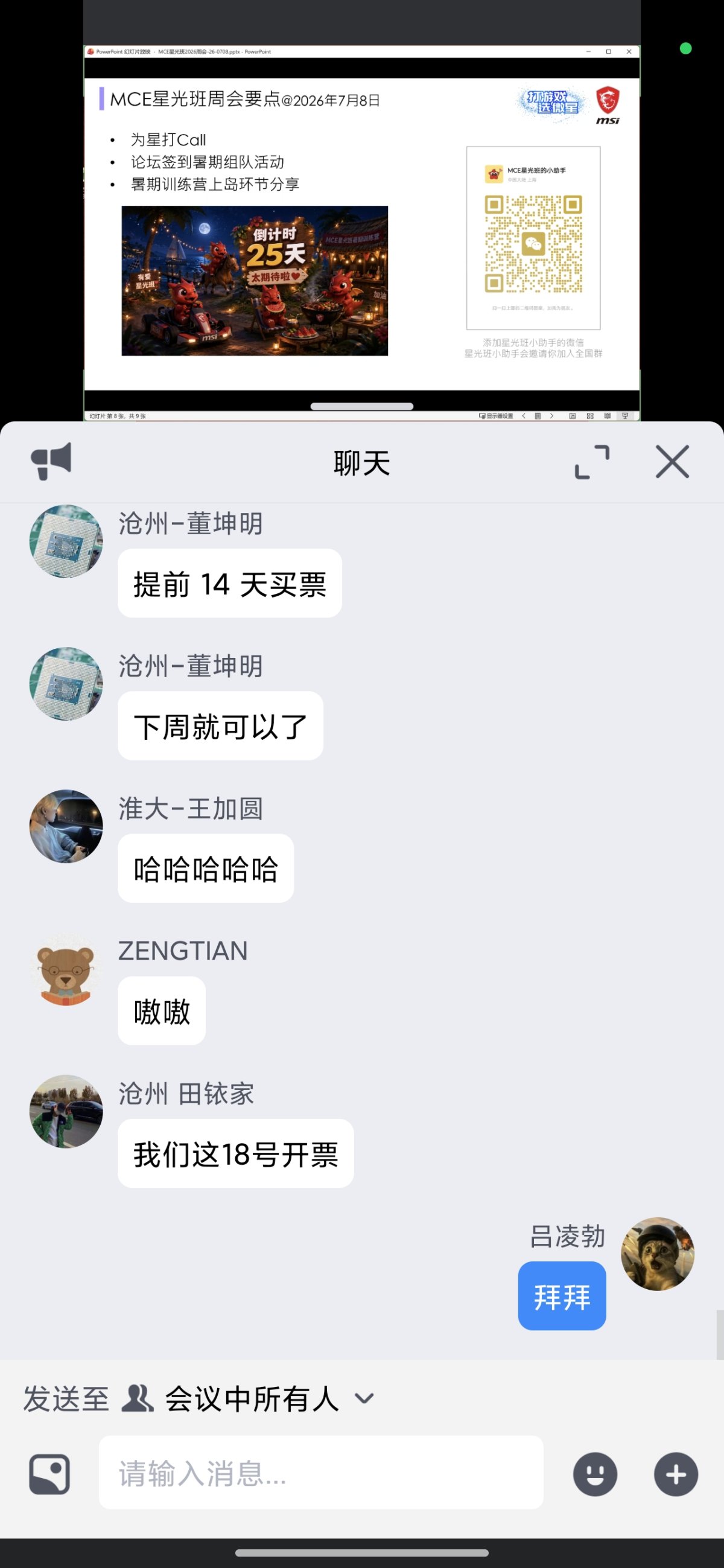 Screenshot_2026-07-08-12-50-49-517_com.tencent.wemeet.app.jpg