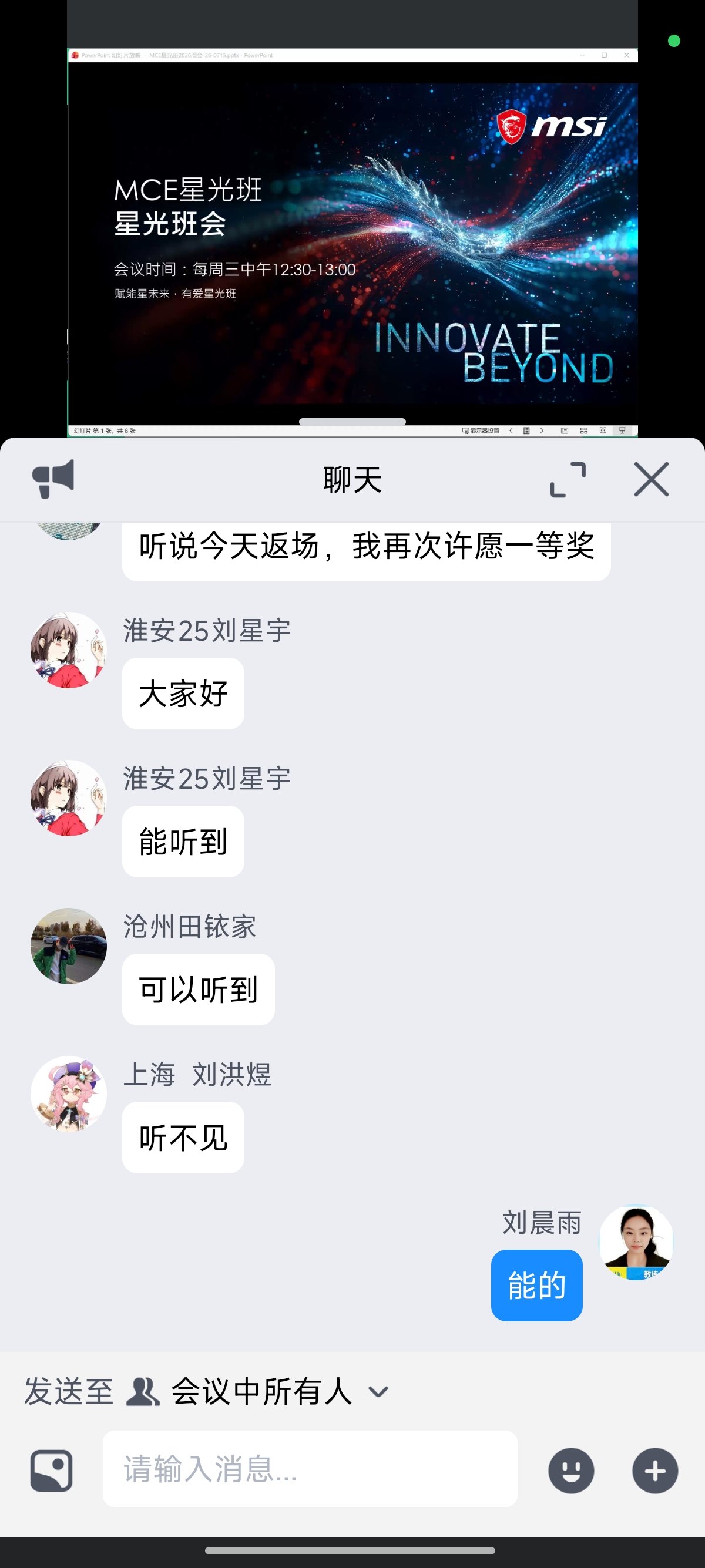Screenshot_2026-07-15-12-30-27-902_com.tencent.wemeet.app.jpg