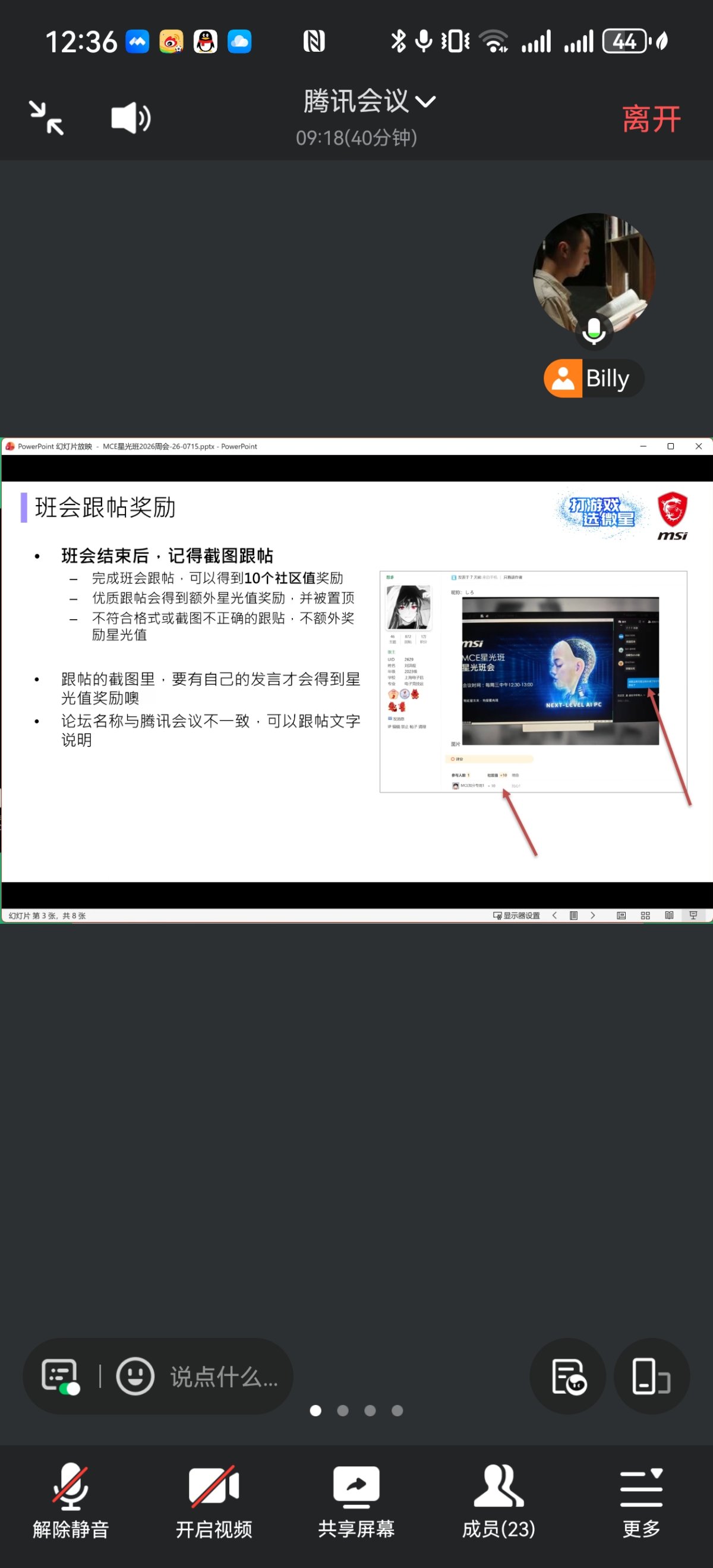 Screenshot_20260715_123651_com.tencent.wemeet.app.jpg